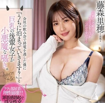 PPPE-151 要来我家住一晚吗-藤森里穗